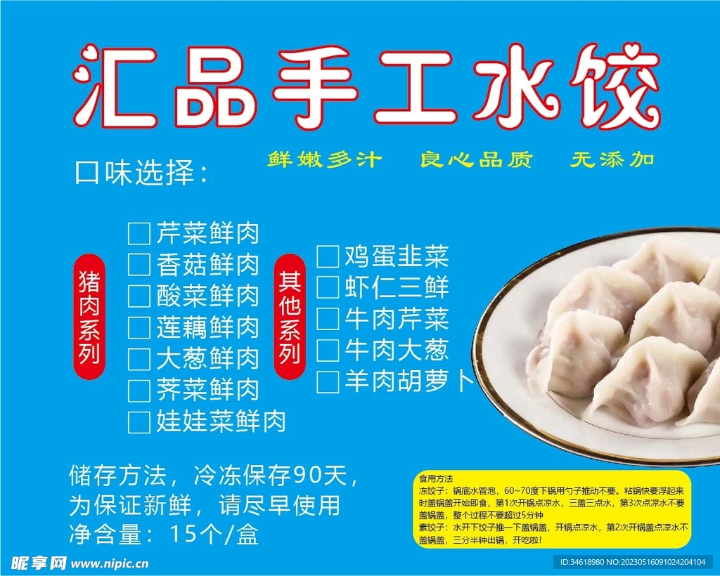 水饺标签