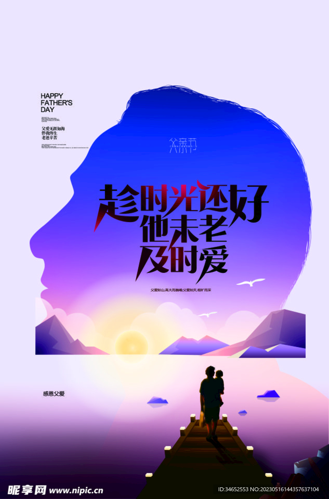 父爱如山