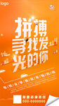 拼搏海报