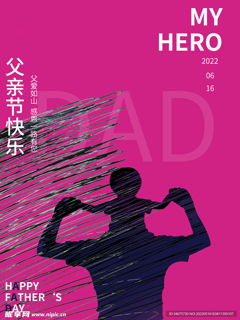 父亲节