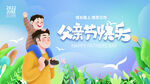 父亲节