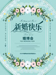 新婚快乐