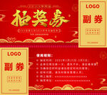 抽奖券