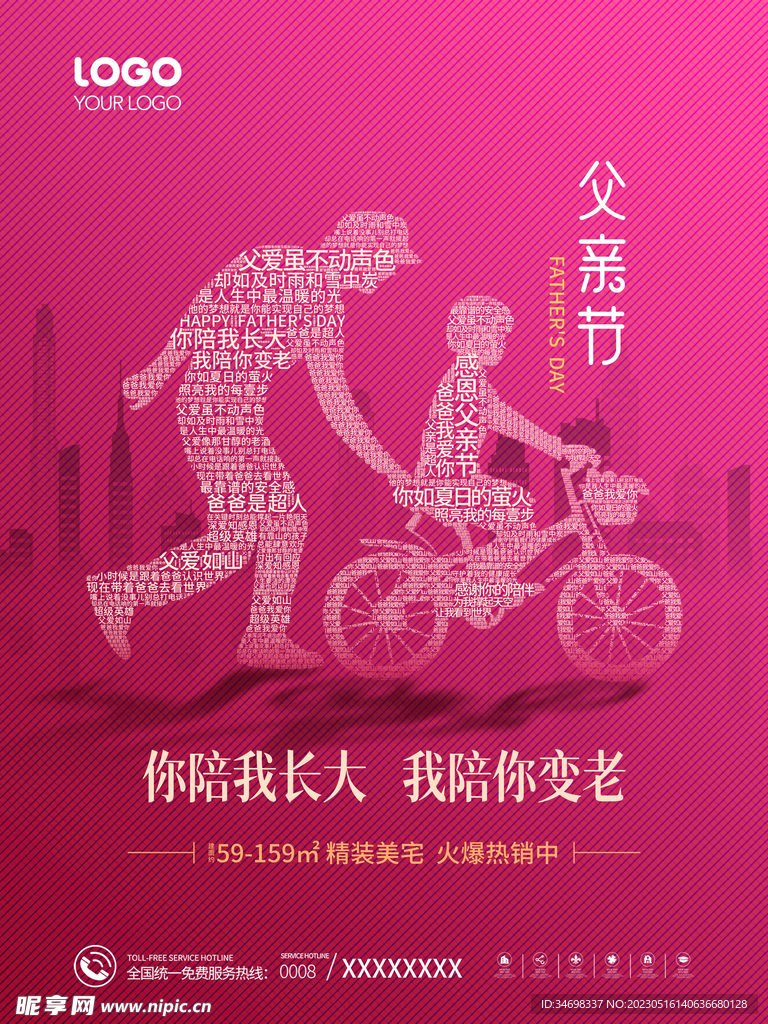 父亲节