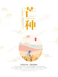 芒种朋友圈