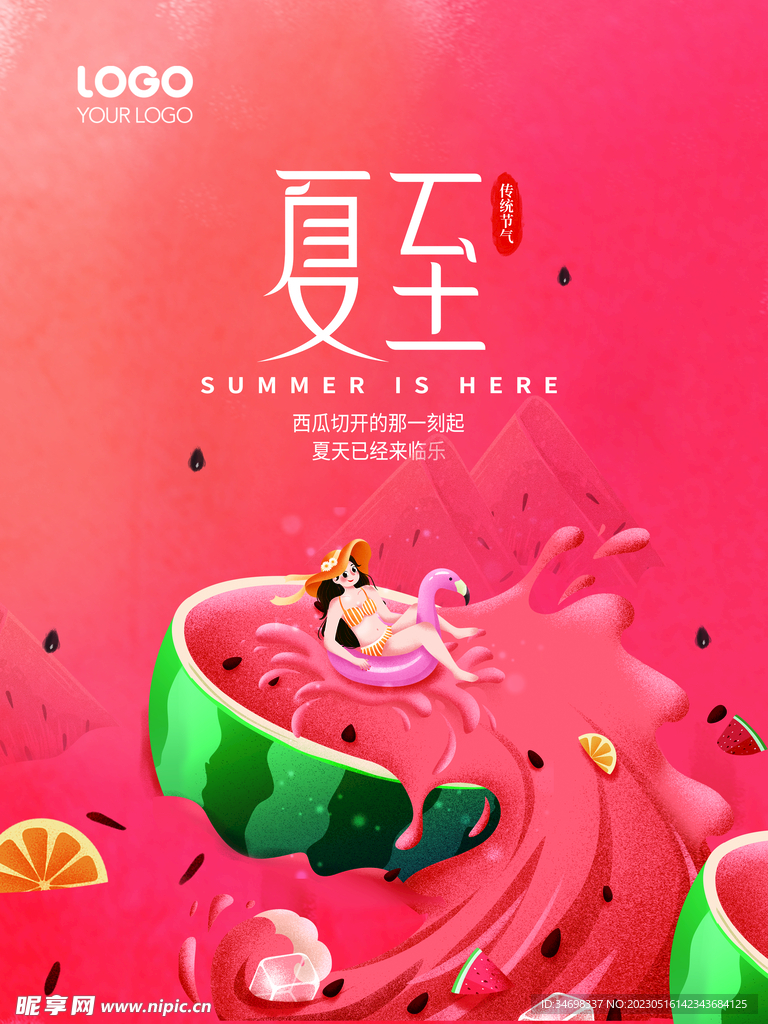 夏至
