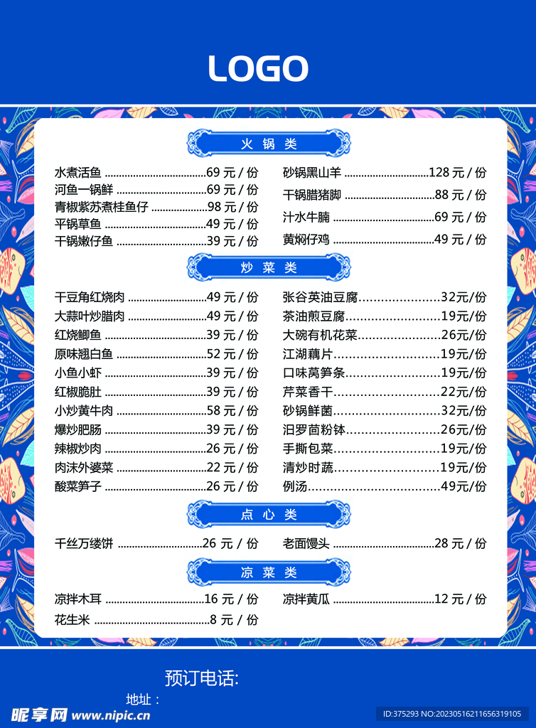 简约菜单