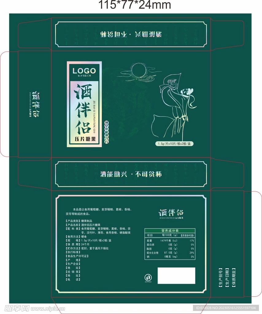 酒友伴侣保健品包装