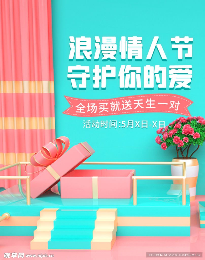 浪漫情人节