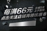 关注领优惠券