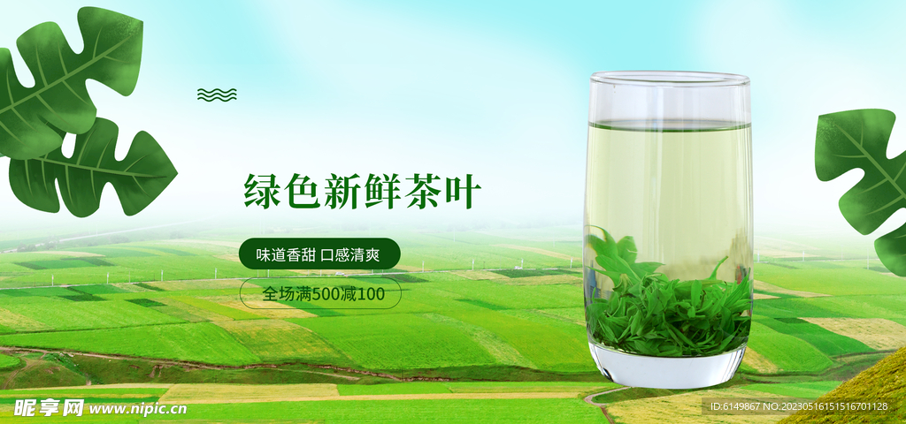 绿色新鲜茶叶