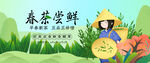 春茶尝鲜