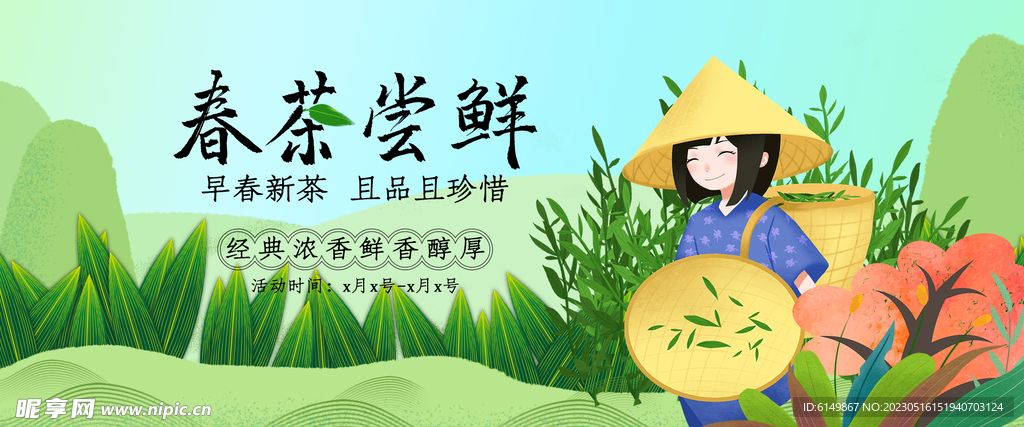 春茶尝鲜