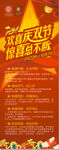 国庆活动