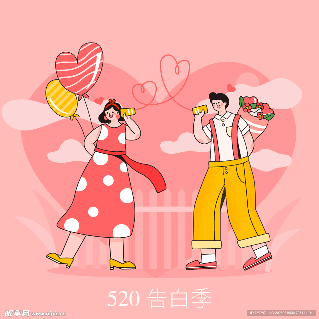 520告白