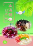 冰汤圆 