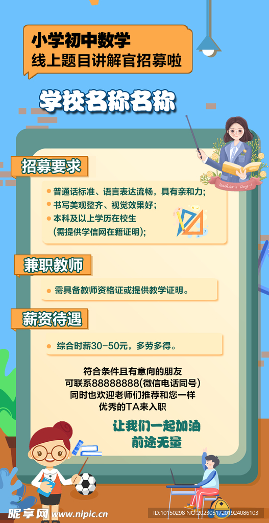 学校海报