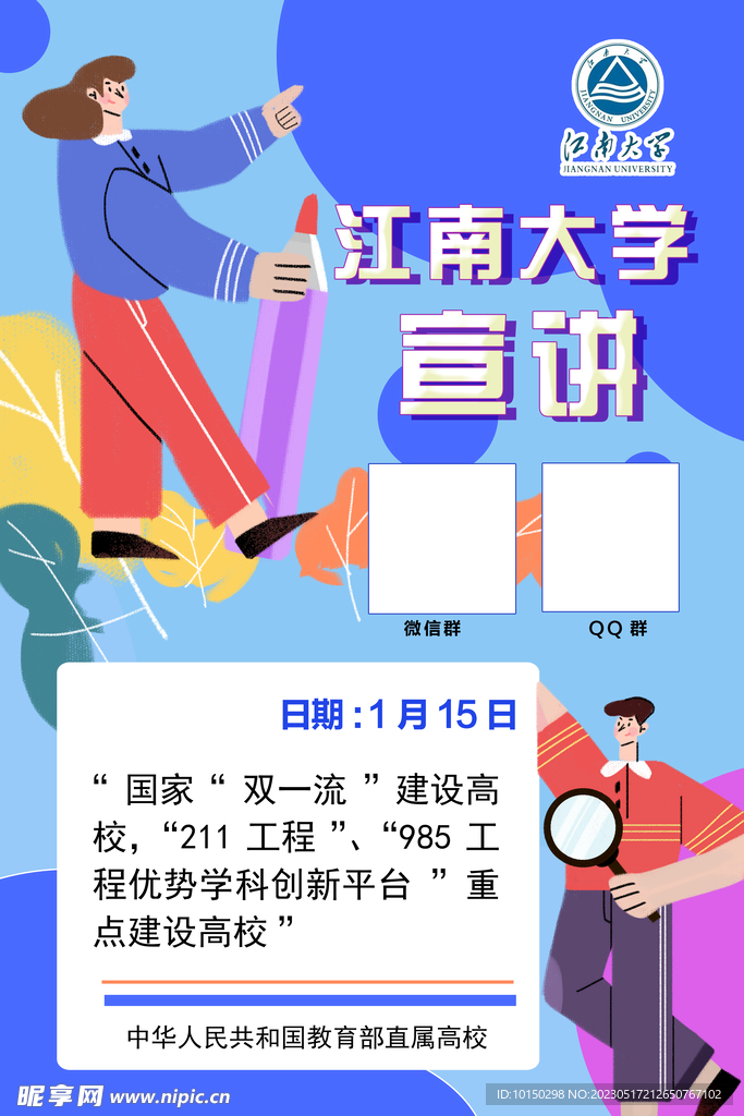 大学海报