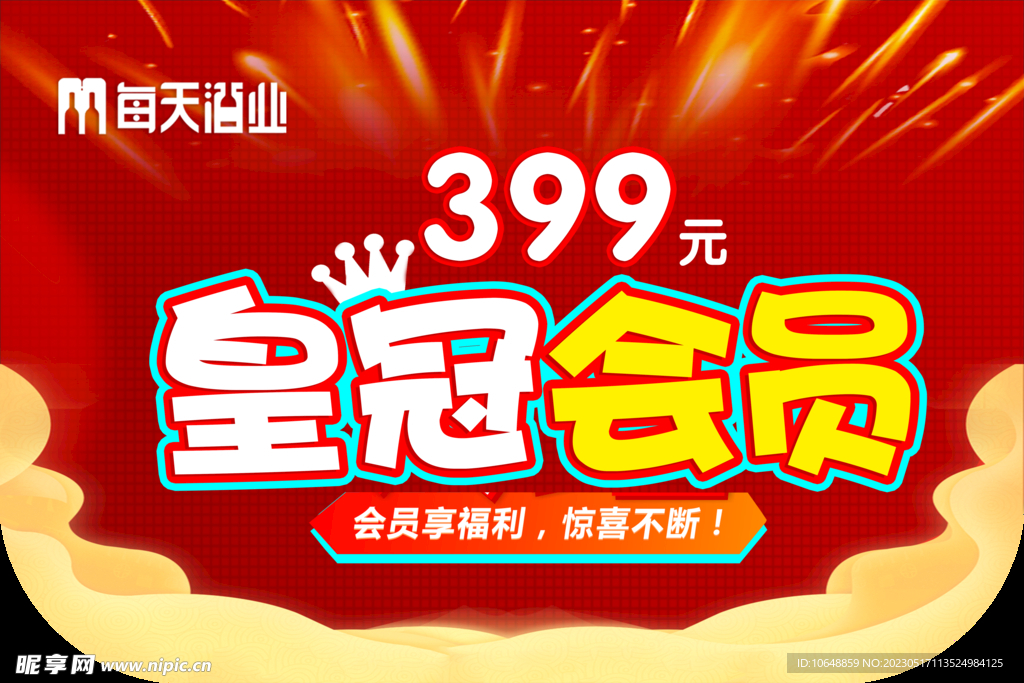 会员锦旗