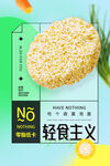 泡面轻食主义