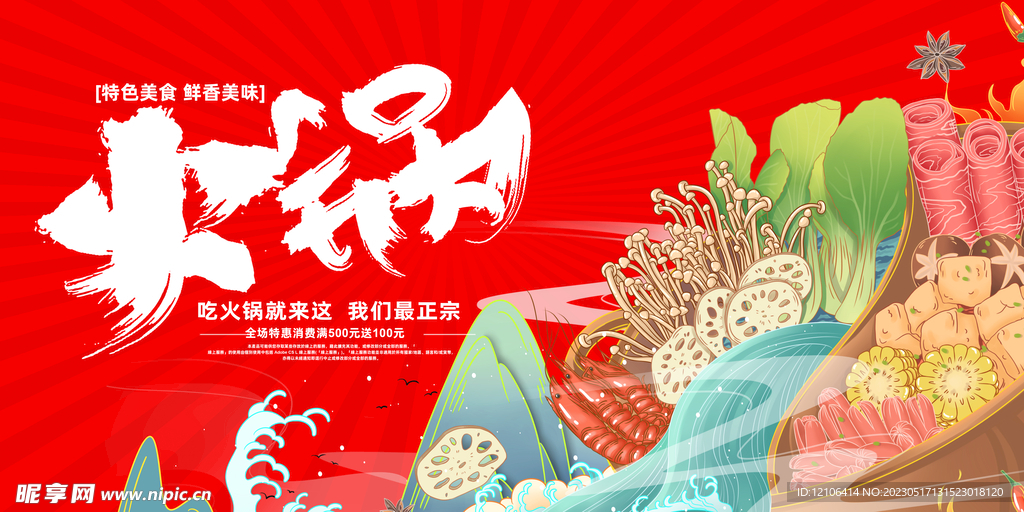 火锅手绘插画