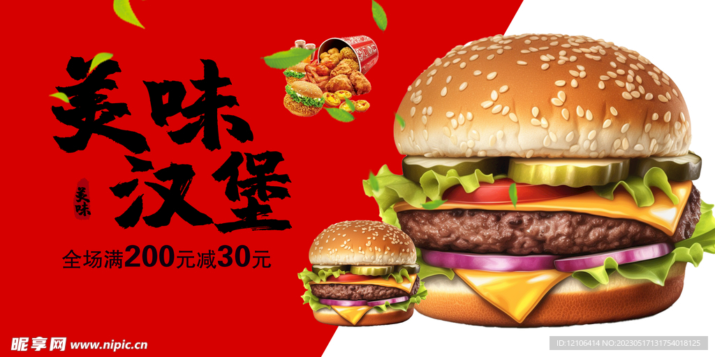 美味汉堡
