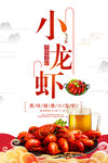 小龙虾