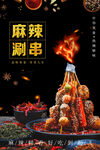 涮串