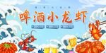 啤酒小龙虾