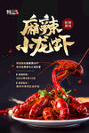 麻辣小龙虾