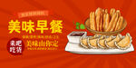 美味早餐