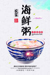 海鲜粥