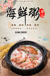 海鲜粥