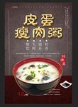 皮蛋瘦肉粥