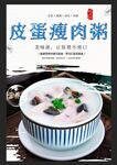 皮蛋瘦肉粥