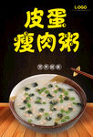 皮蛋瘦肉粥