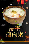 皮蛋瘦肉粥