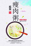 瘦肉粥