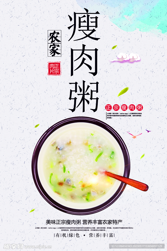 瘦肉粥