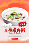 皮蛋瘦肉粥