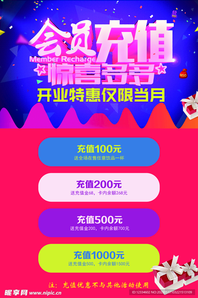 会员充值满送KT板