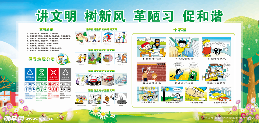 讲文明 树新风