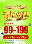 清仓特惠  