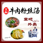 粉丝汤