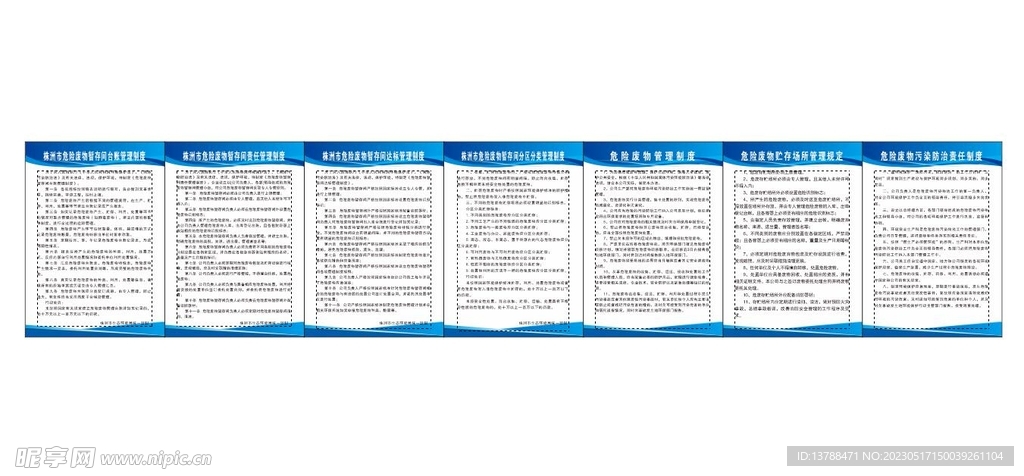 管理制度