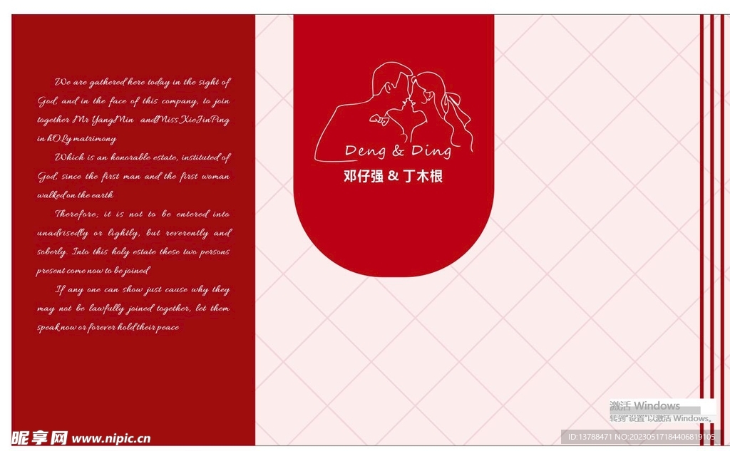 红色婚礼