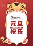 元旦快乐
