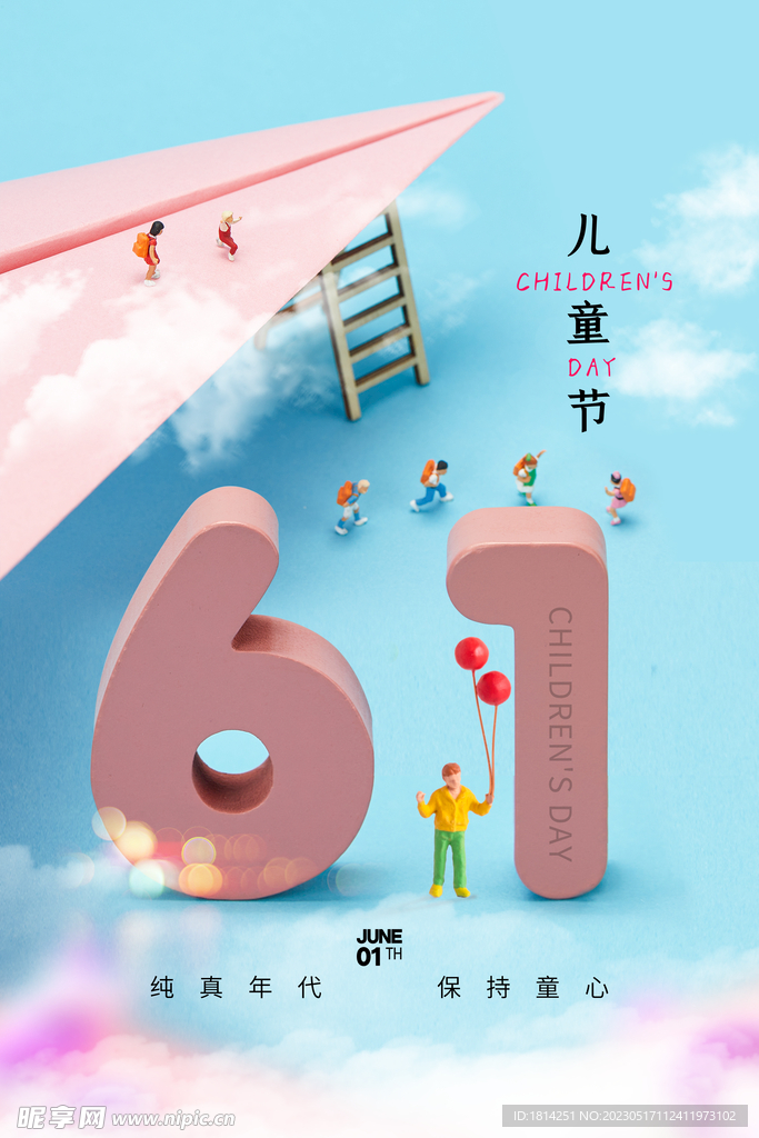 儿童节