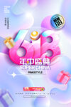 年中盛典海报