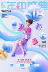 618礼物购物海报